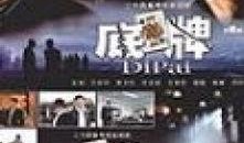 电视剧底牌在线观看,揭秘神秘剧情，揭秘幕后底牌